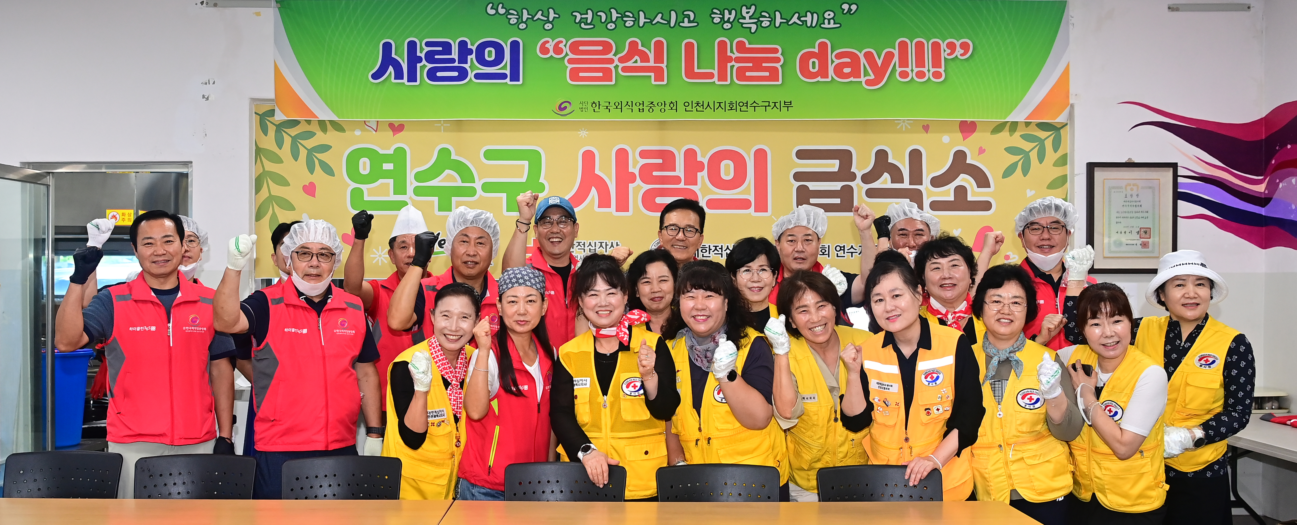 연수구는 지난 2일 한국외식업중앙회 인천시지회 연수구지부와 함께 대한적십자사 인천지사 사랑의 무료 급식소에서 사랑의 음식 나눔 DAY 행사를 진행했다